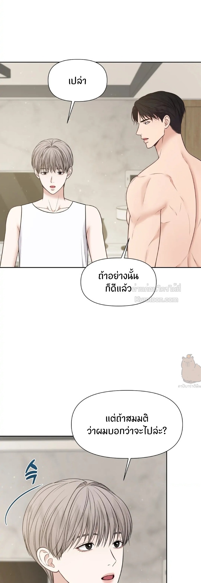 Macguffin แม็กกัฟฟิน ตอนที่ 16 - รูปที่ 2